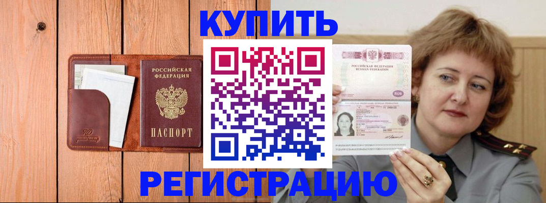 прописка паспорт в Аргуне