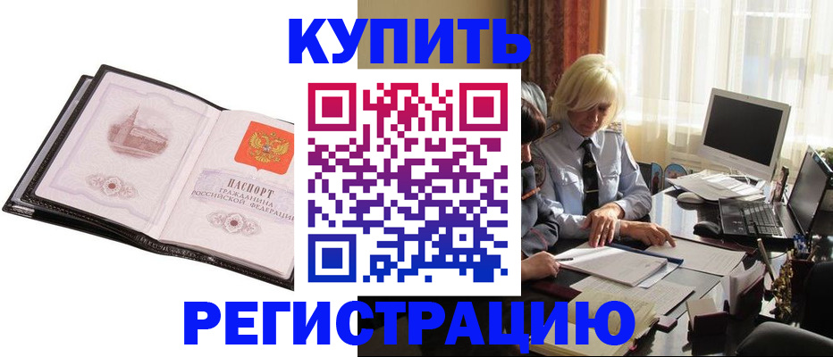 прописка для работы в Аргуне