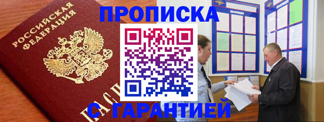 прописка для школы в Аргуне