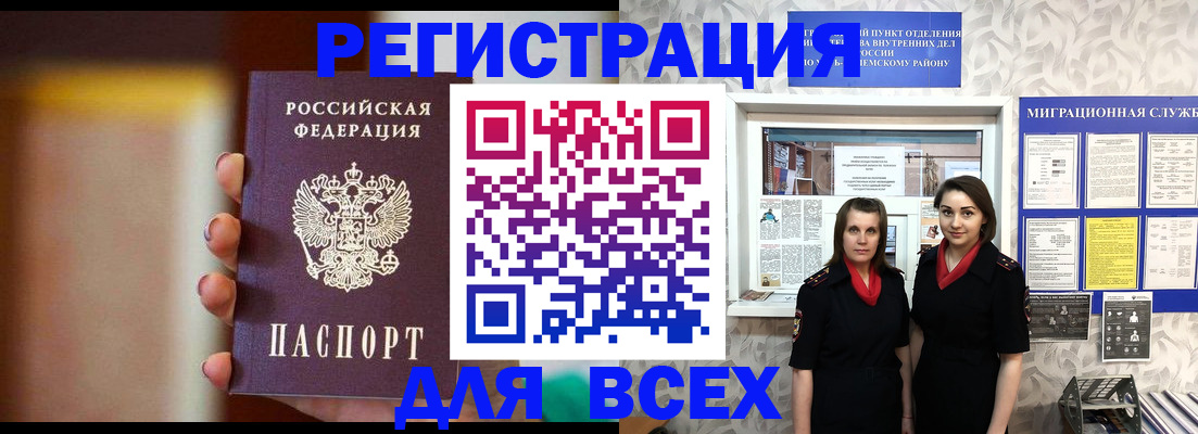 временная регистрация для школы в Аргуне